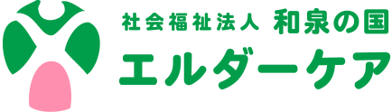 社会福祉法人和泉の国 エルダーケア