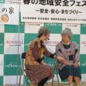 ハッピーライフサポート隊「春の地域安全フェスタに参加！」