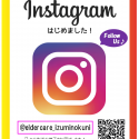 Ｉｎｓｔａｇｒａｍ（インスタグラム）始めました！！