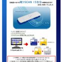 【特養】眠りＳＣＡＮについて